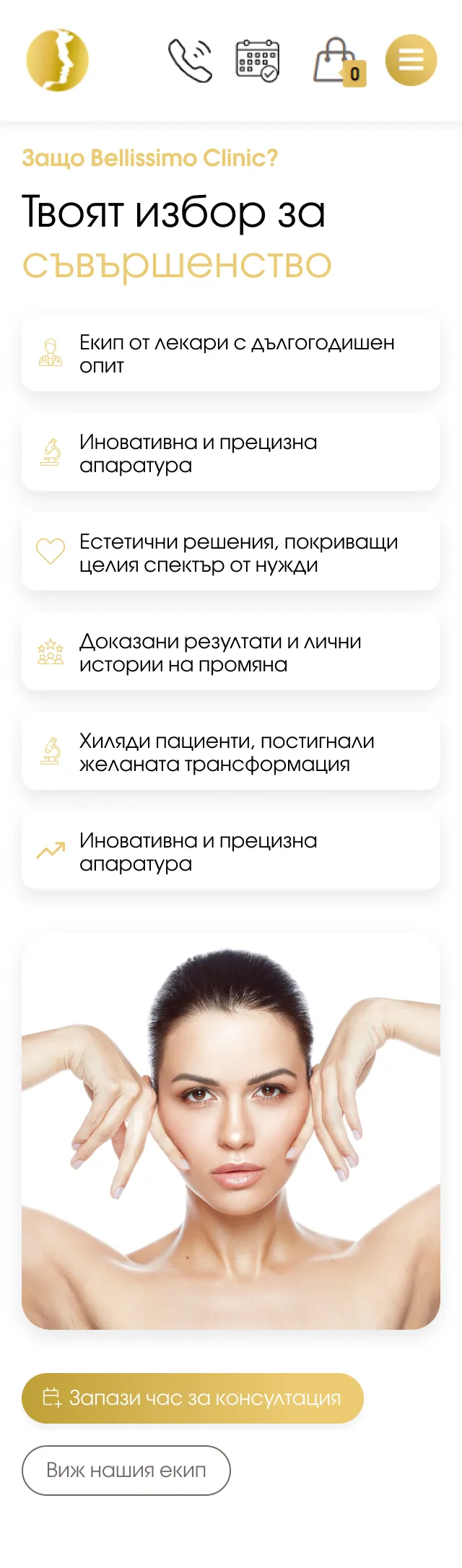 дизайн за лендинг страница за bellissimo clinic по дизайн на маркетинг агенция DGTalents